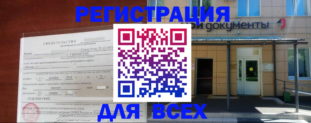 временная регистрация надежно в Струнино