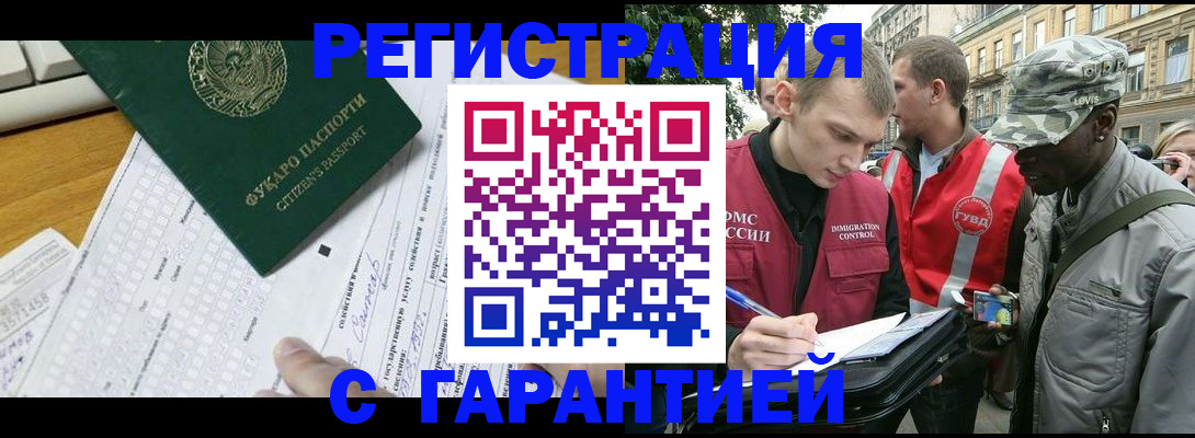 прописка иностранных граждан в Струнино