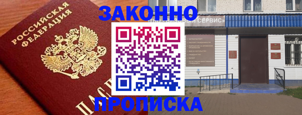 временная регистрация законно в Струнино